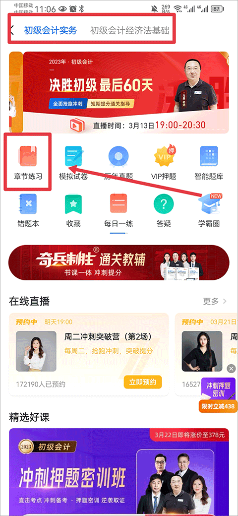 之了课堂会计