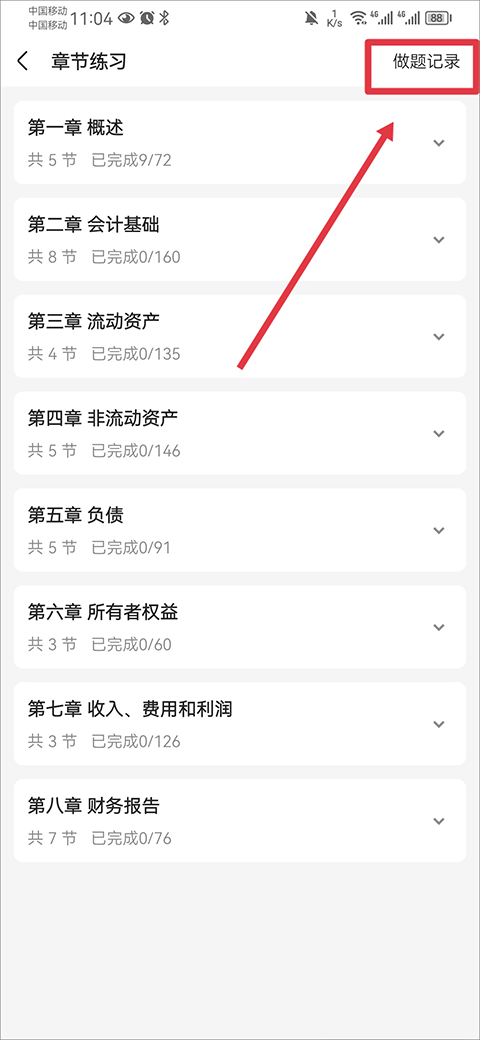 之了课堂会计