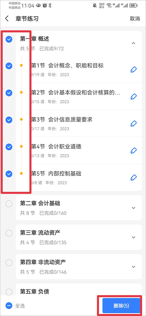之了课堂会计