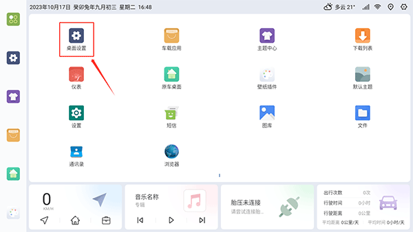 嘟嘟桌面Pro迷你版