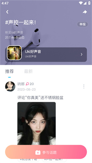 Uki社交最新版