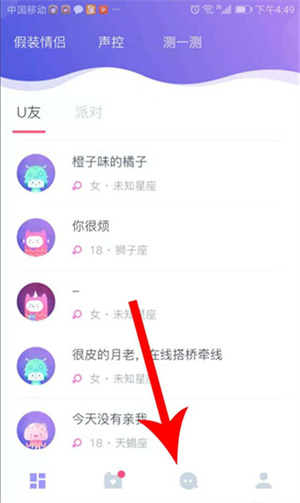 Uki社交最新版
