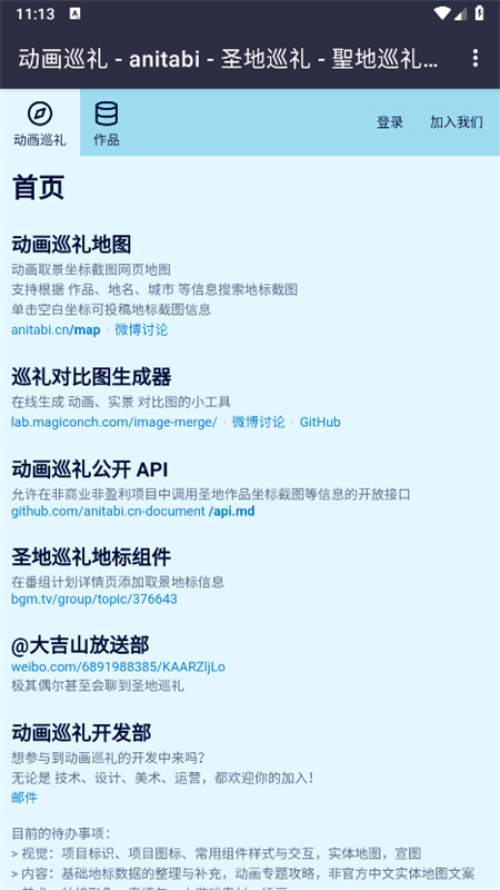 ANITABI截图0