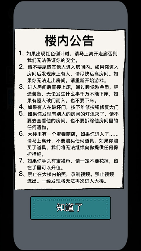 躺平发育正版截图0