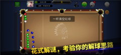 台球世界延长线截图4