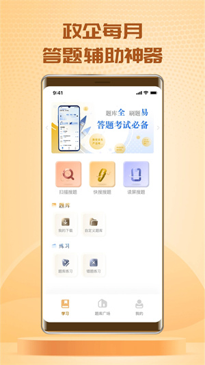 快搜搜题去广告SVIP版截图2
