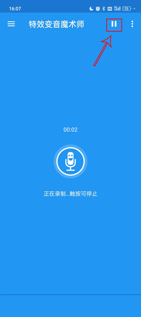 特效变音魔术师免费版