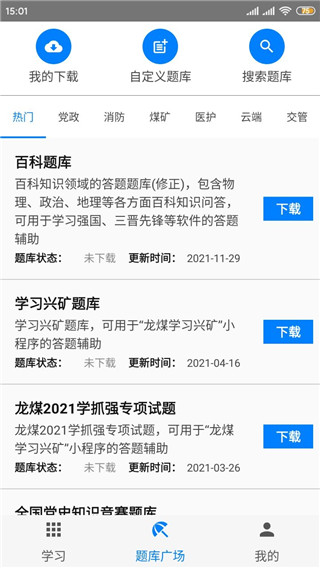 快搜搜题去广告SVIP版