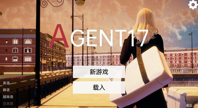 特工17v25.9