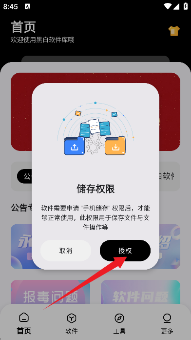 黑白软件库