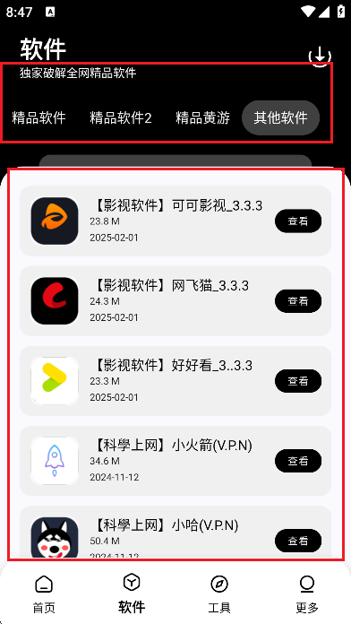 黑白软件库