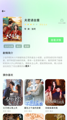 星抖短剧最新版截图3