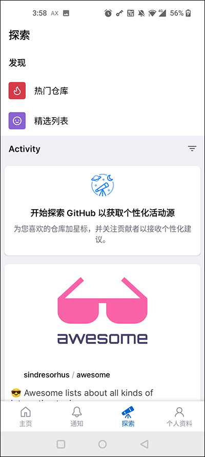 Github安卓客户端截图2