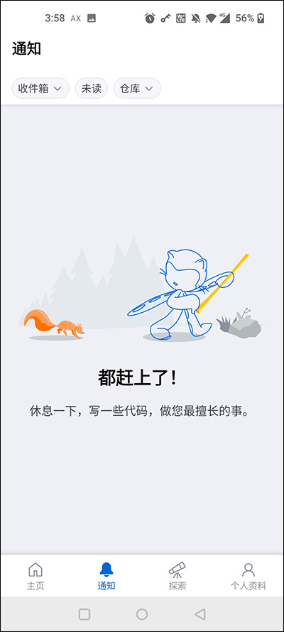 Github安卓客户端截图3