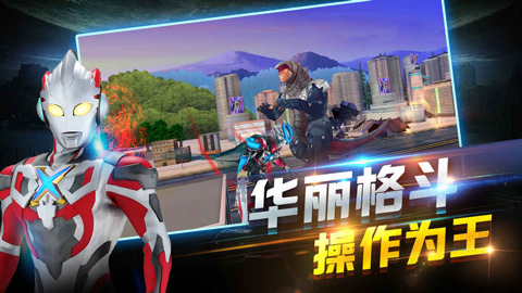 奥特曼正义降临最新版截图2