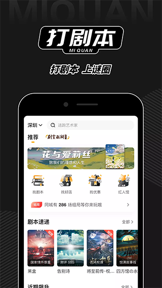 谜圈剧本杀截图0