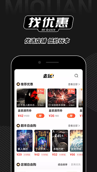 谜圈剧本杀截图1