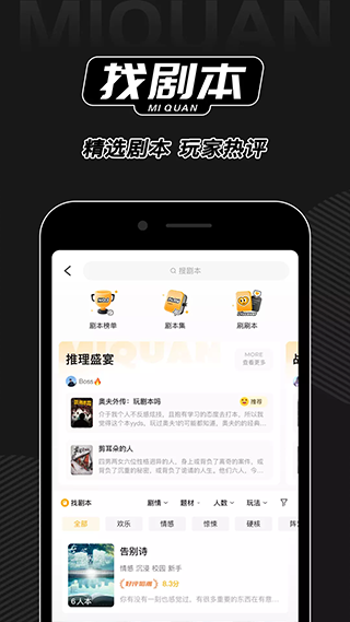 谜圈剧本杀截图3