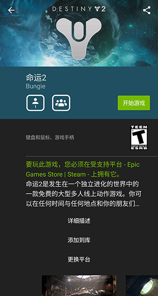 geforcenow最新版截图3