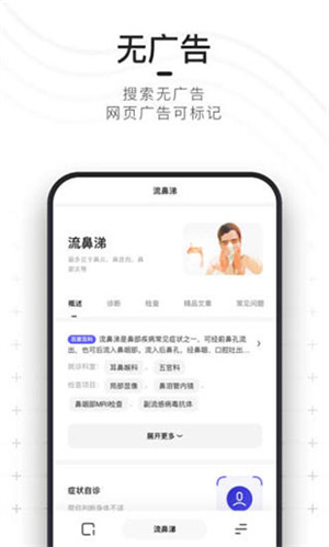 夸克浏览器无限制版截图4