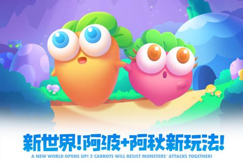 保卫萝卜2极速版截图4