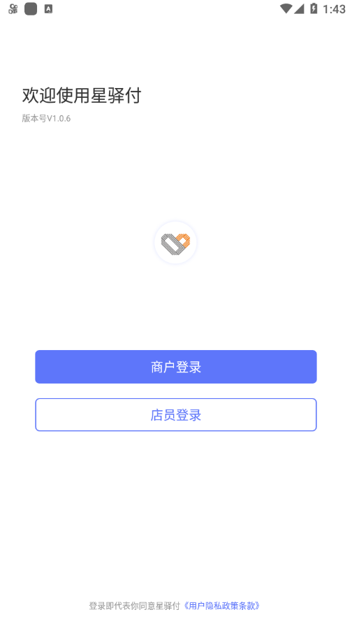 星驿付客户端