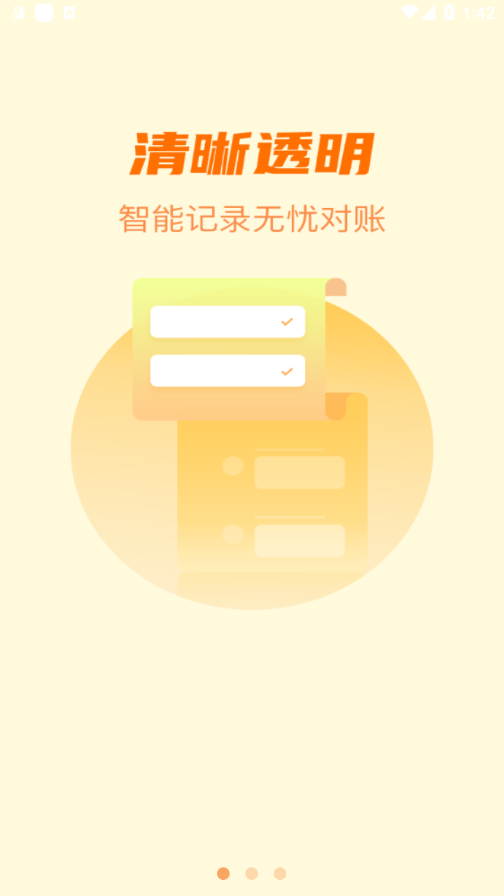 星驿付客户端截图3