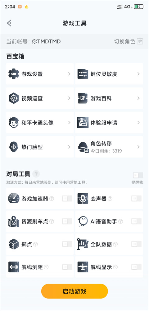 和平营地正版