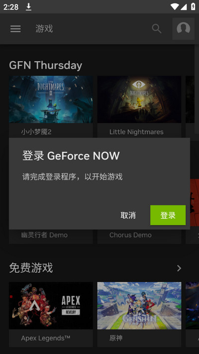 geforcenow最新版