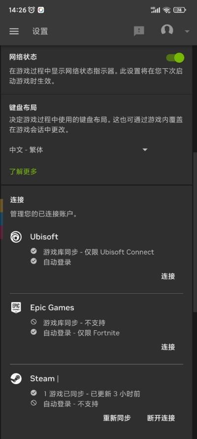 geforcenow最新版