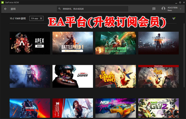 geforcenow最新版
