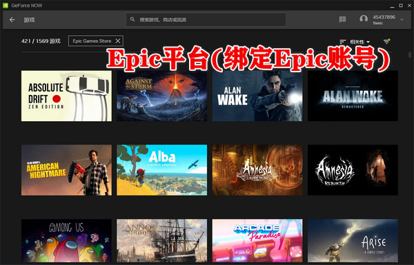 geforcenow最新版