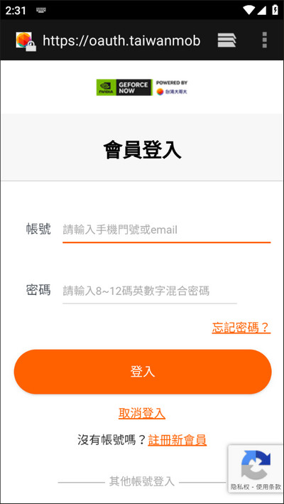 geforcenow最新版