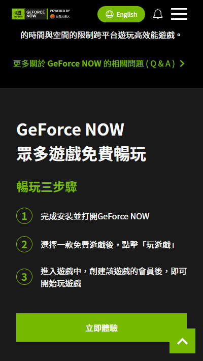 geforcenow最新版