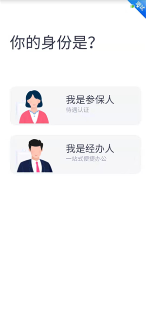 四川E社保认证