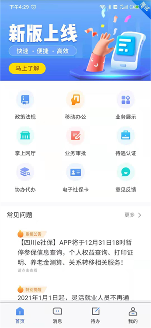 四川E社保认证