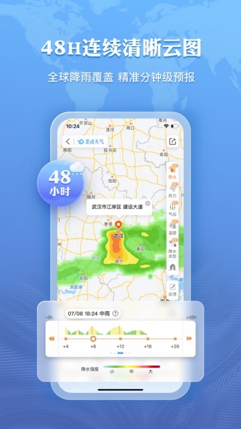 墨迹天气精准版截图2