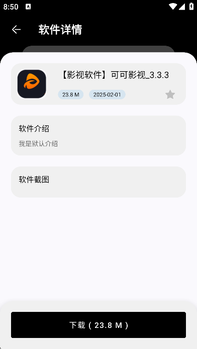 黑白软件库免费版截图2