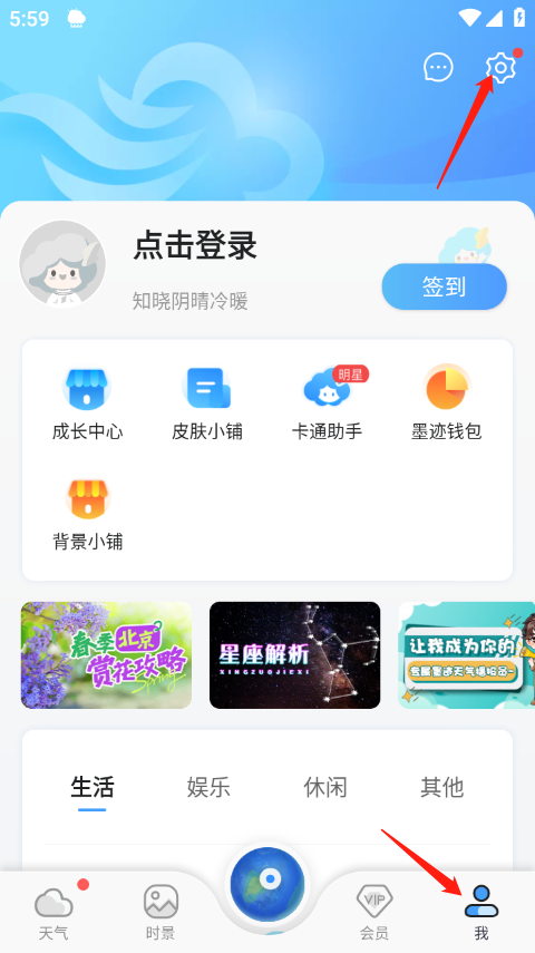 墨迹天气精准版