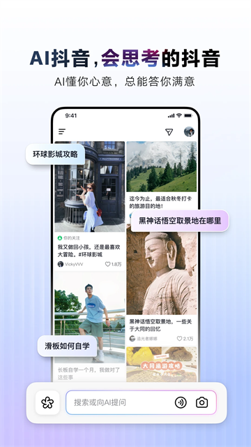 AI抖音截图2