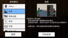 射杀僵尸防御(平面僵尸)MOD截图2