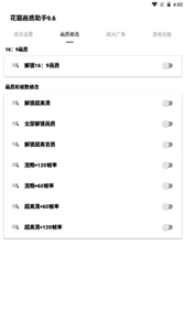 花猫画质助手免费版