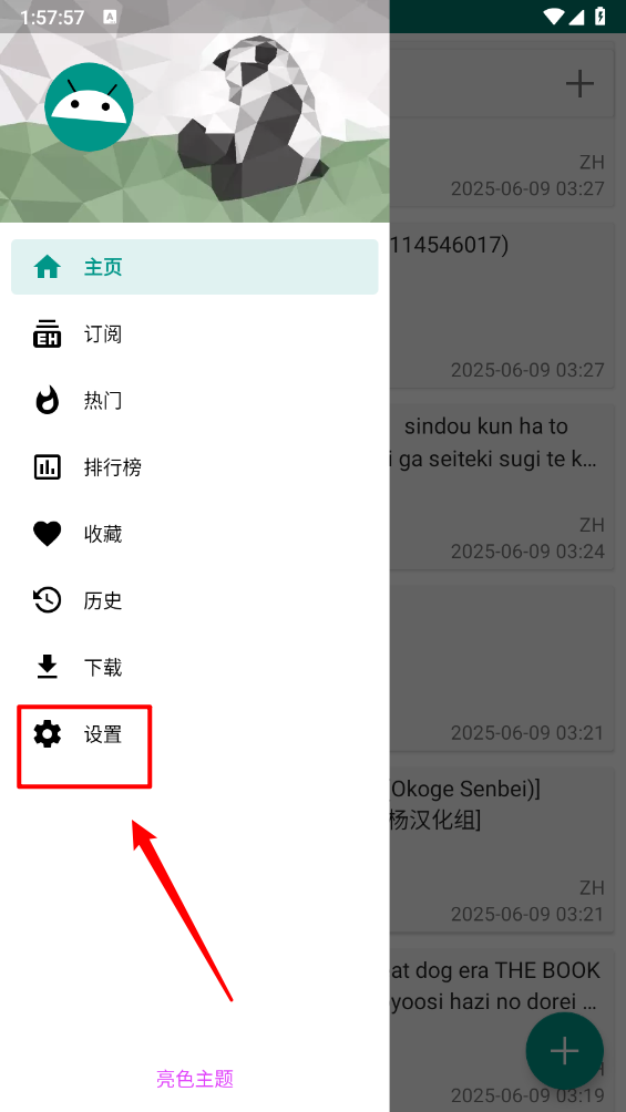 ehviewer