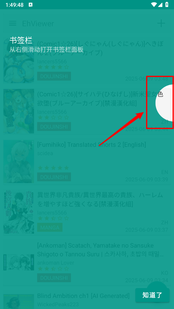 ehviewer