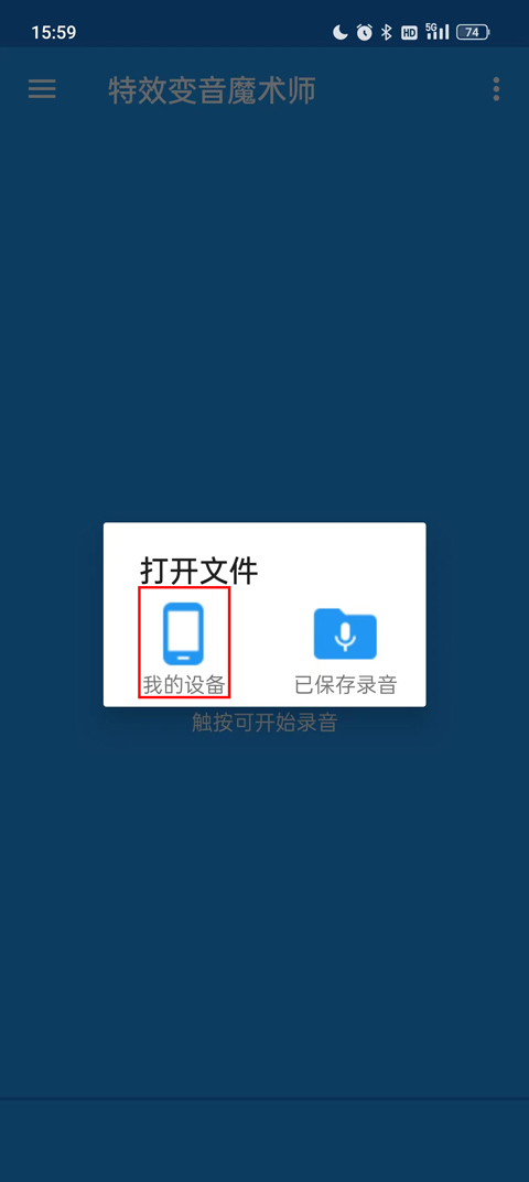 特效变音魔术师官方版