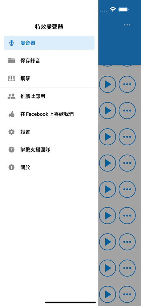 特效变音魔术师官方版截图1