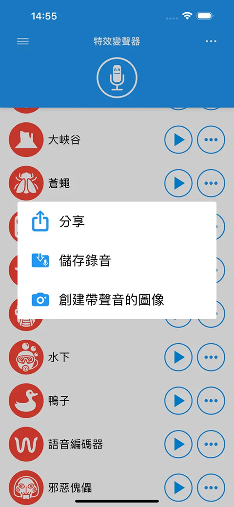 特效变音魔术师官方版截图2