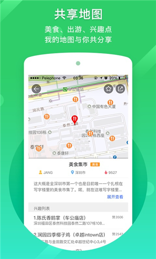 凯立德导航截图2
