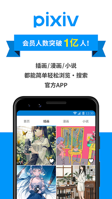 pixiv截图2