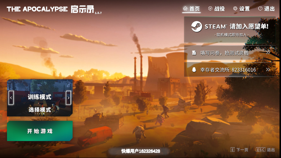 启示录截图2